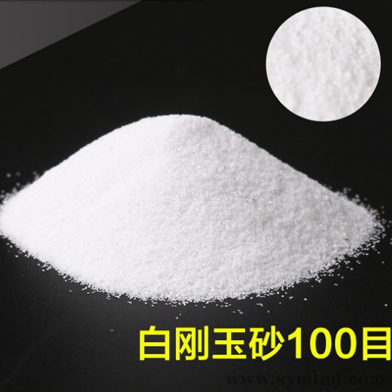 阳泉白刚玉100目